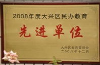 插入大鸡吧视频免费2008年度先进校